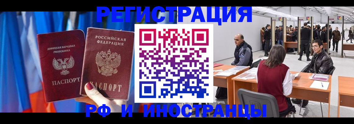 прописка иностранных граждан в Орловской области