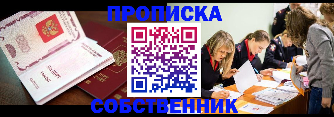 прописка для работы в Орловской области